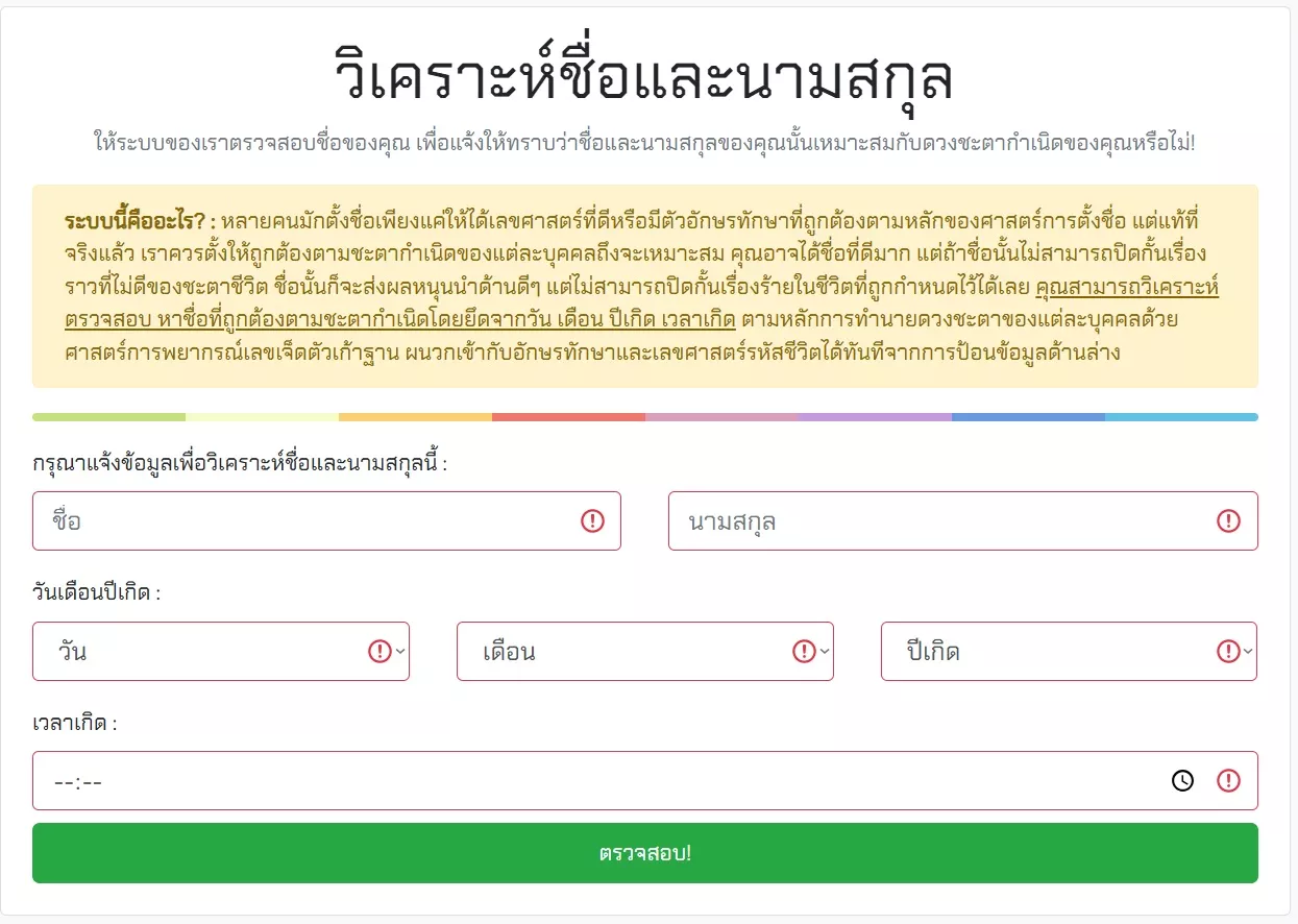 วิเคราะห์ชื่อนามสกุล 79hora